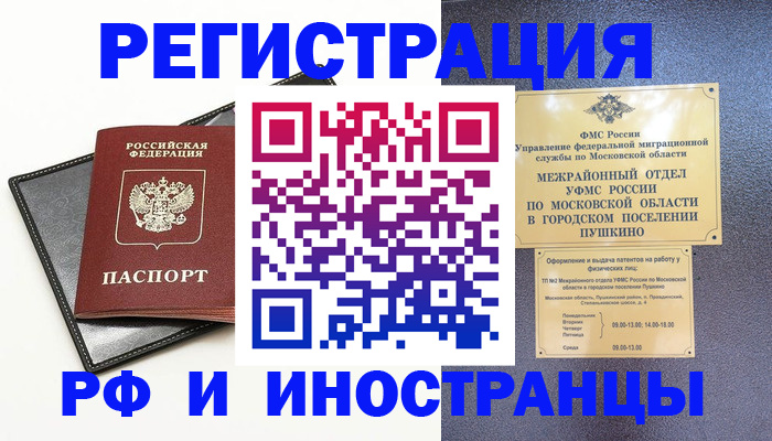 прописка иностранных граждан в Северодвинске