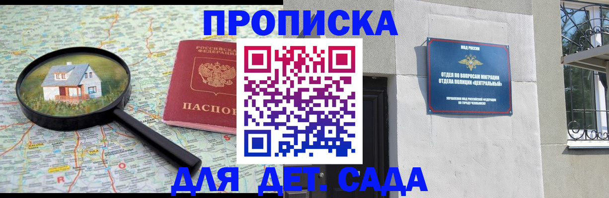 прописка ребенка в Северодвинске